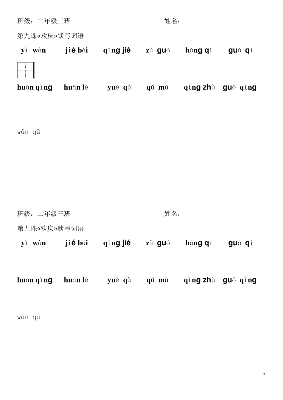 二年级上册语文词语默写_第2页