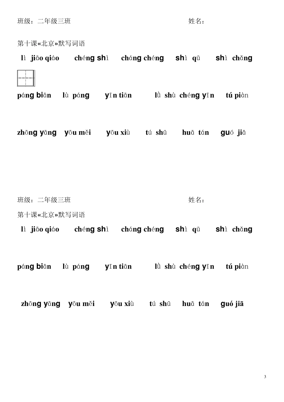 二年级上册语文词语默写_第3页