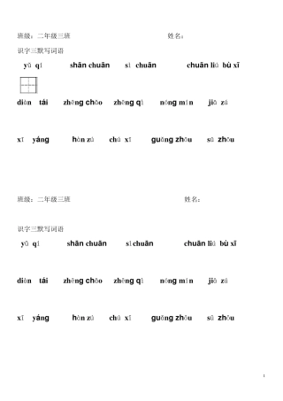 二年级上册语文词语默写