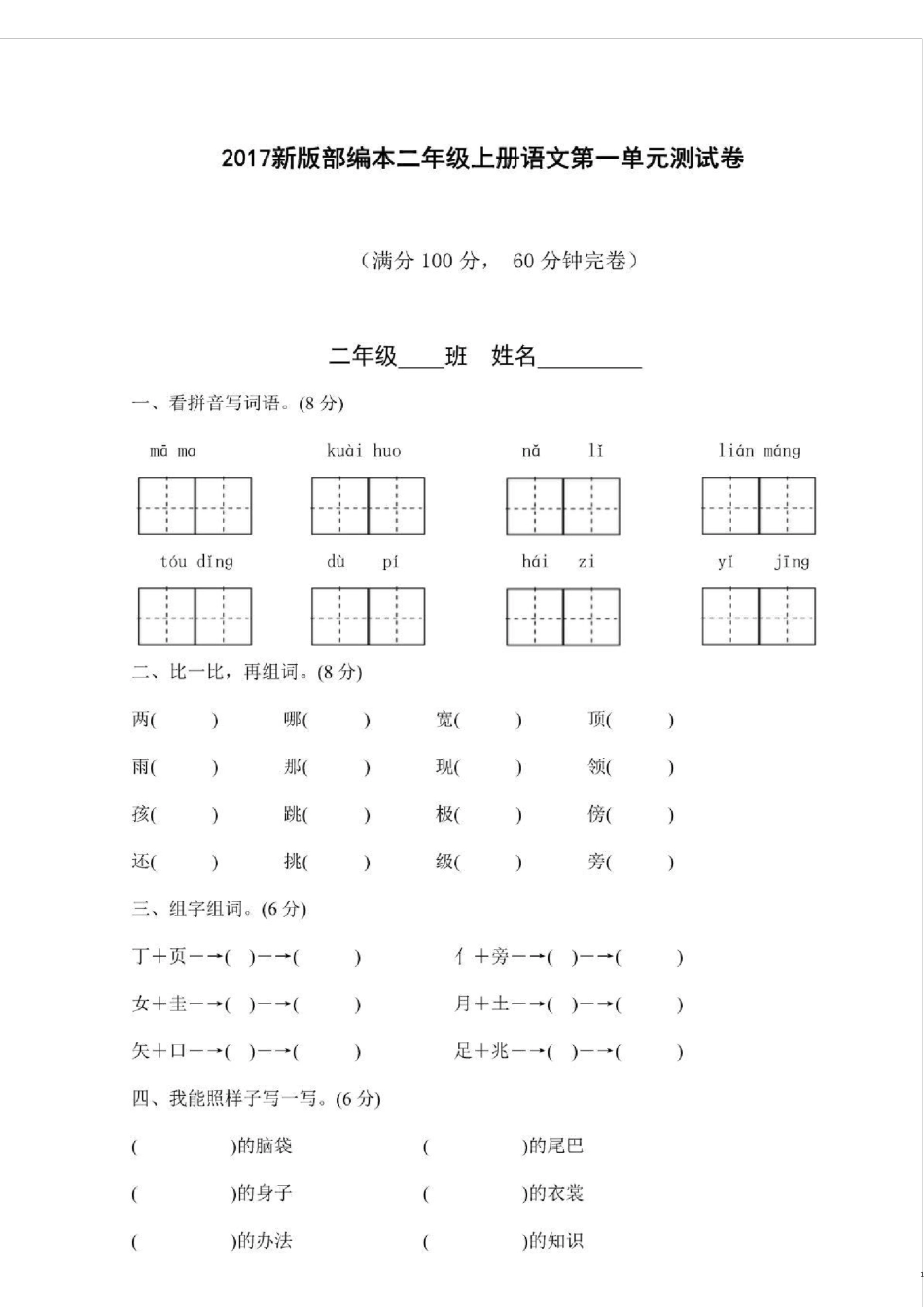 二年级上册语文试卷(共8份)_第1页