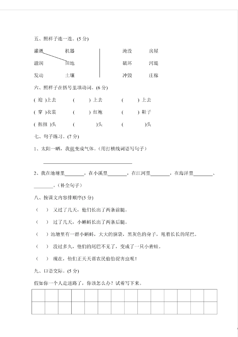 二年级上册语文试卷(共8份)_第2页