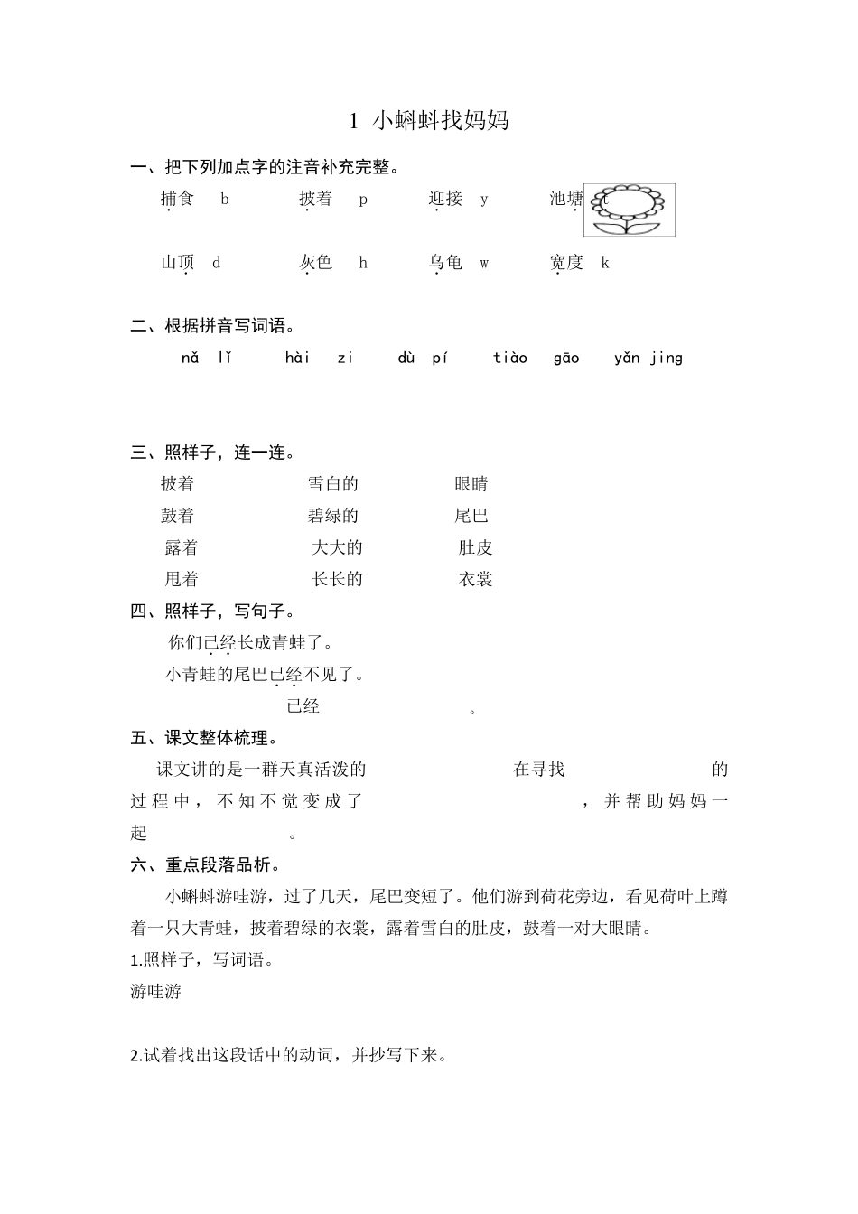 二年级上册语文试题课课练人教部编版_第1页