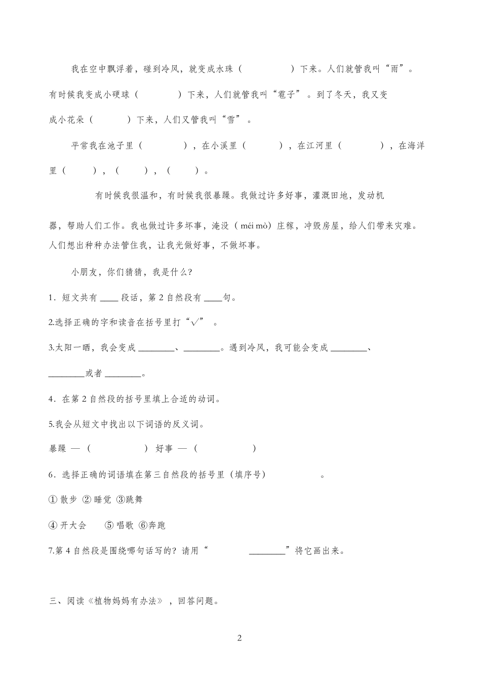 二年级上册语文课内阅读专项练习与答案_第2页