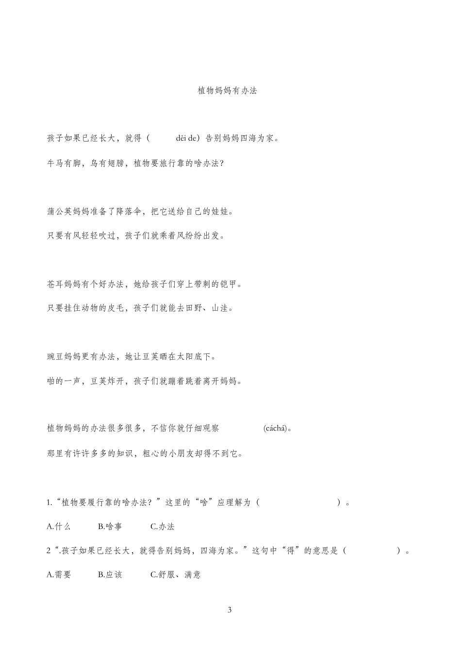 二年级上册语文课内阅读专项练习与答案_第3页