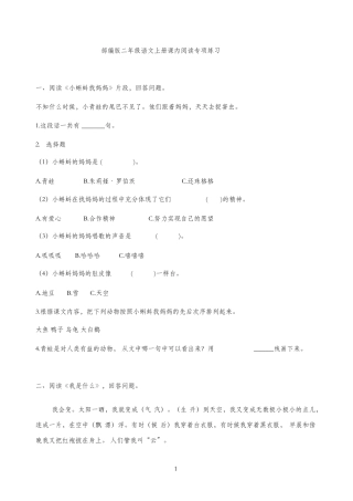 二年级上册语文课内阅读专项练习与答案