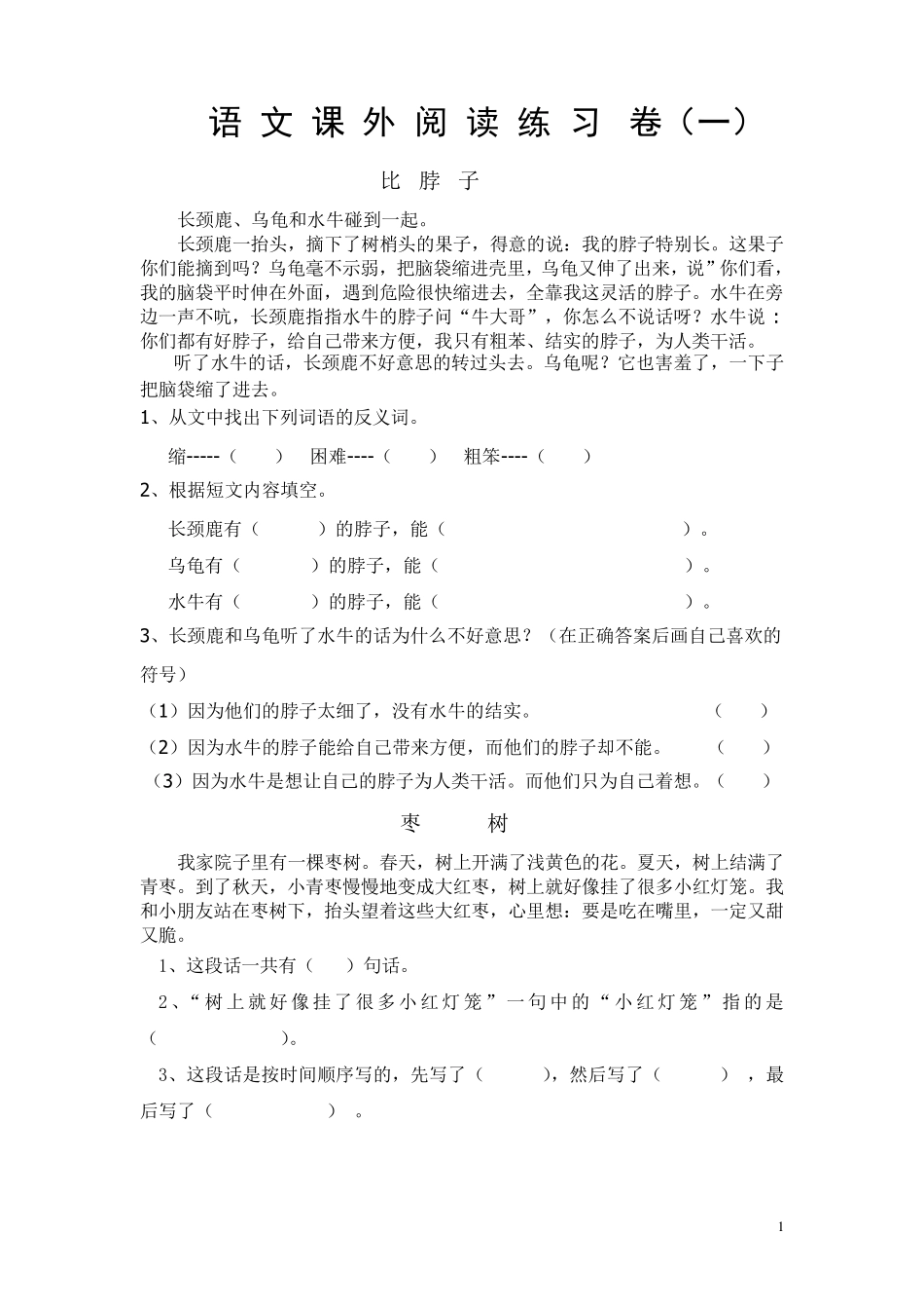 二年级上册语文课外阅读练习卷_第1页