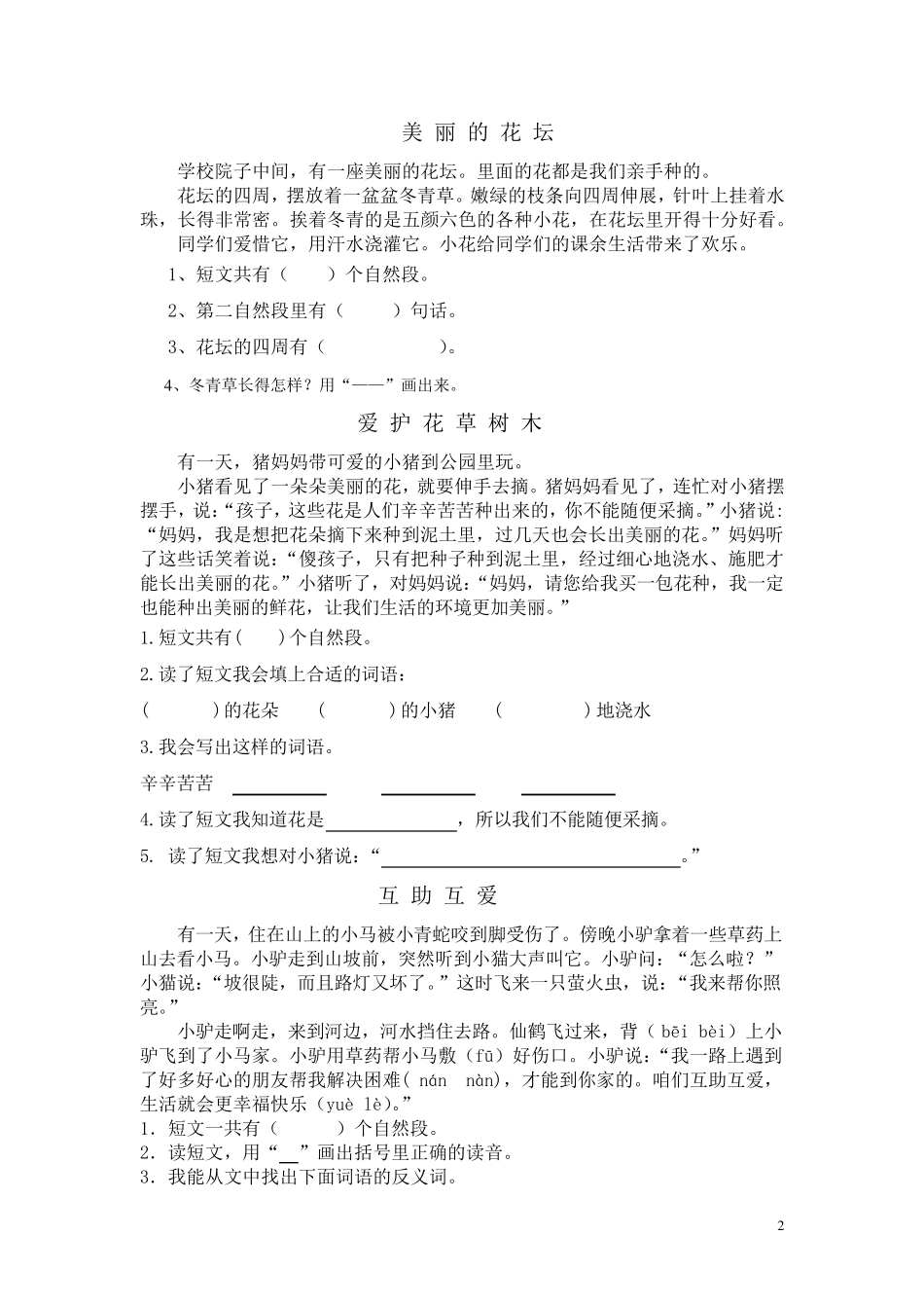 二年级上册语文课外阅读练习卷_第2页