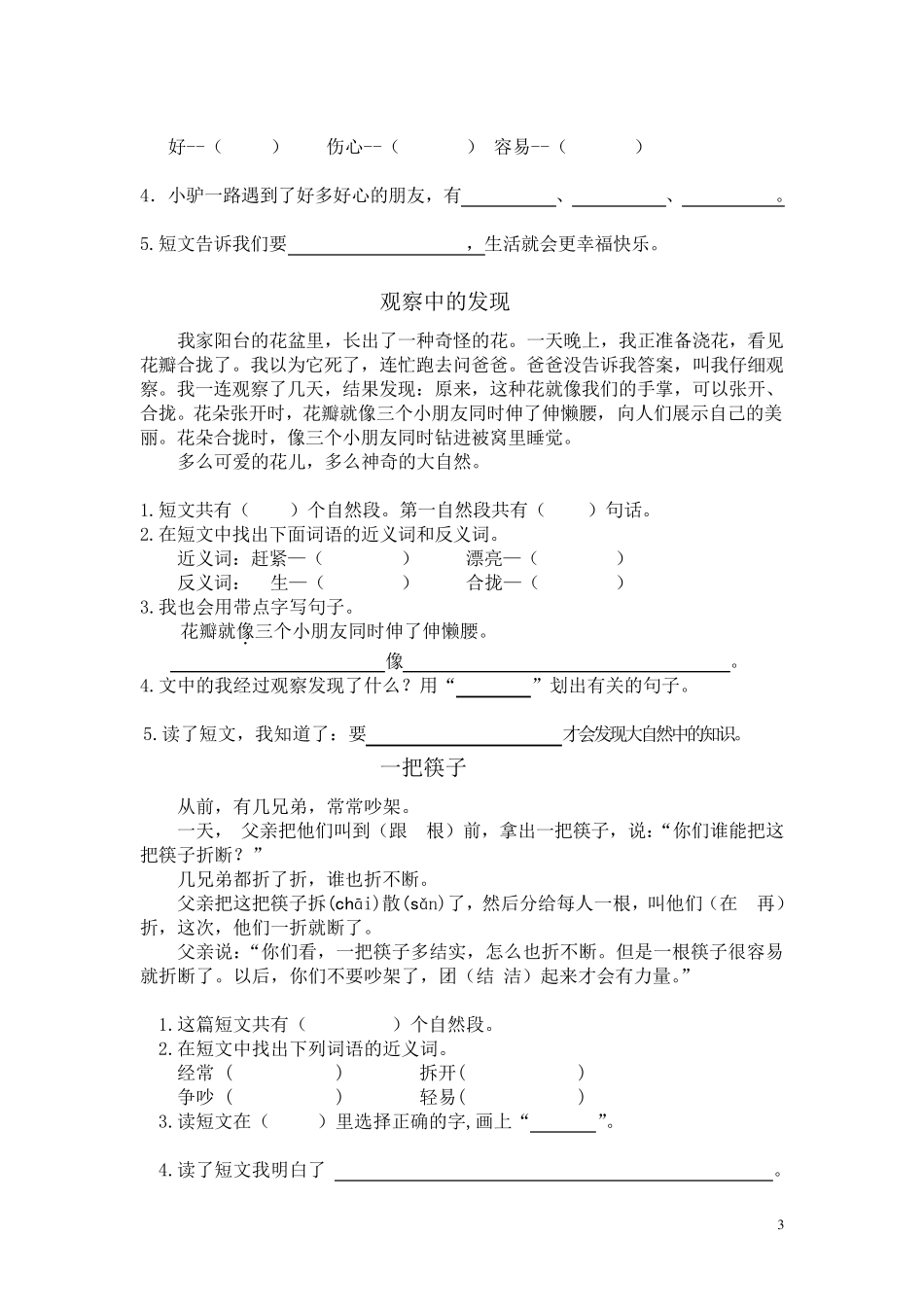二年级上册语文课外阅读练习卷_第3页
