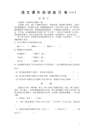 二年级上册语文课外阅读练习卷