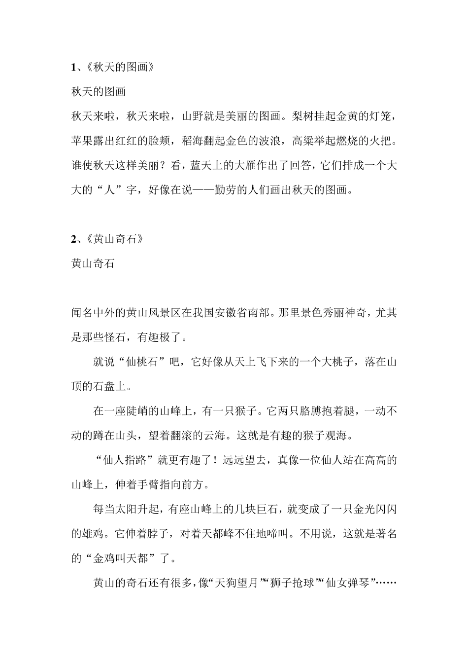 二年级上册语文课文电子版二年级上册语文全课电子版_第1页