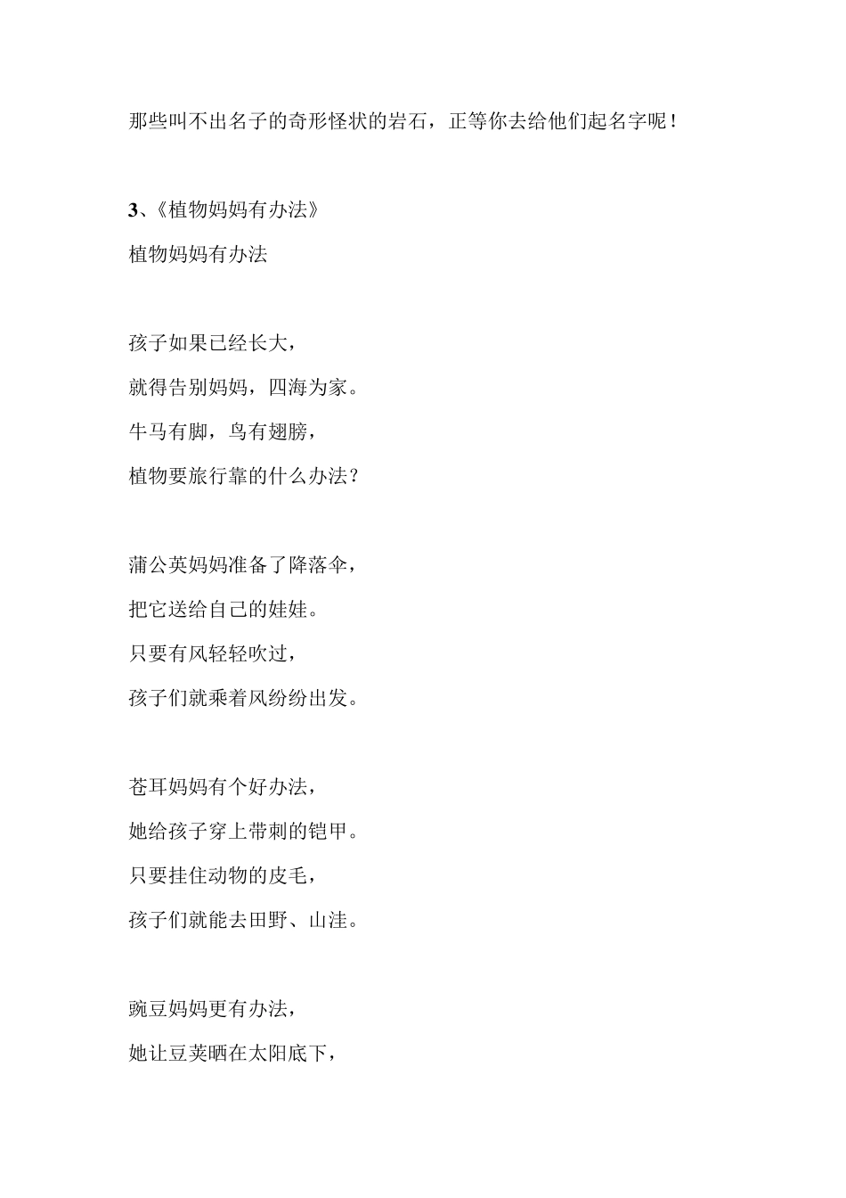 二年级上册语文课文电子版二年级上册语文全课电子版_第2页