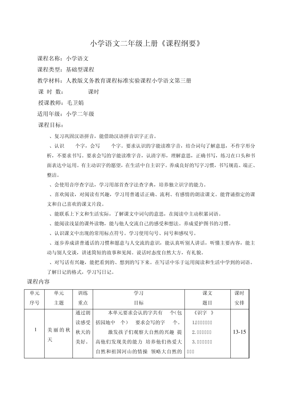 二年级上册语文课程纲要_第2页