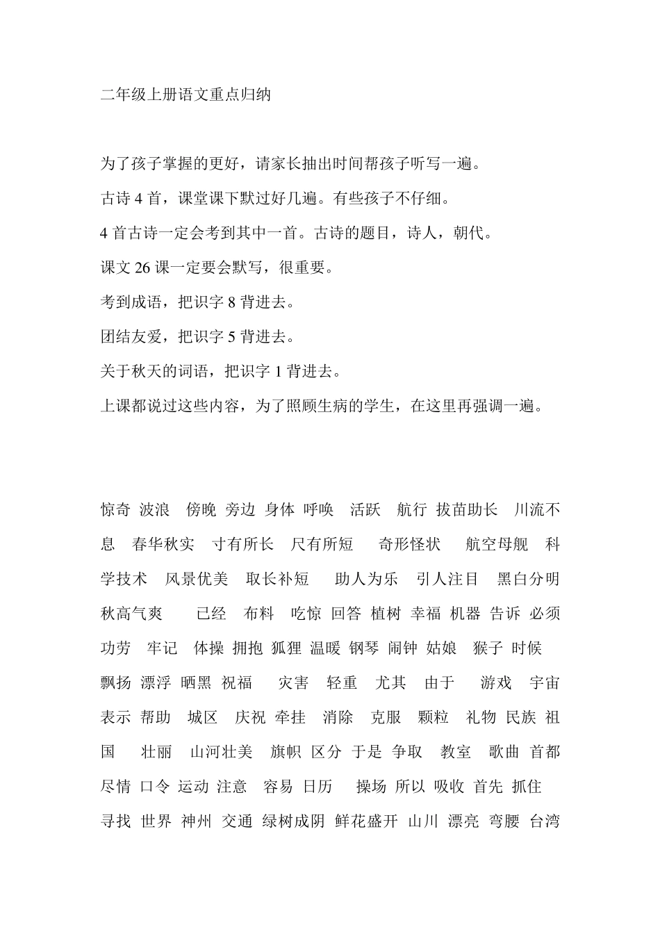 二年级上册语文重点归纳_第1页