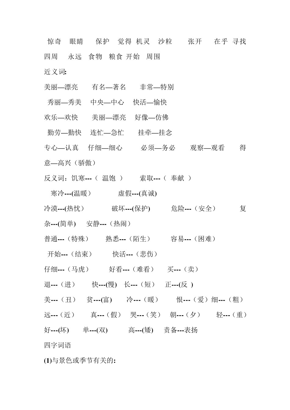 二年级上册语文重点归纳_第2页
