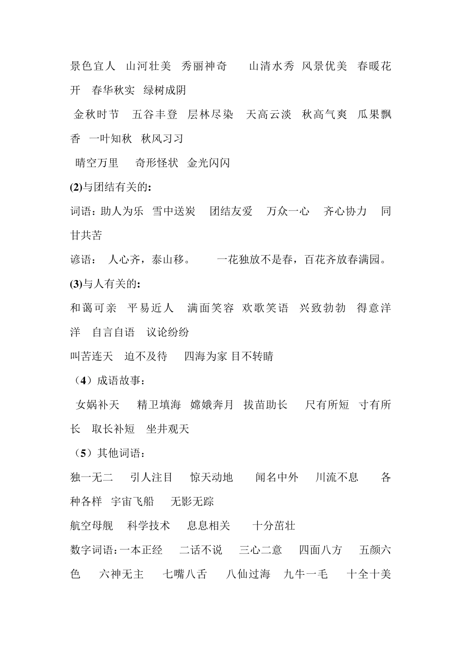 二年级上册语文重点归纳_第3页