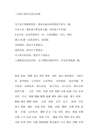 二年级上册语文重点归纳