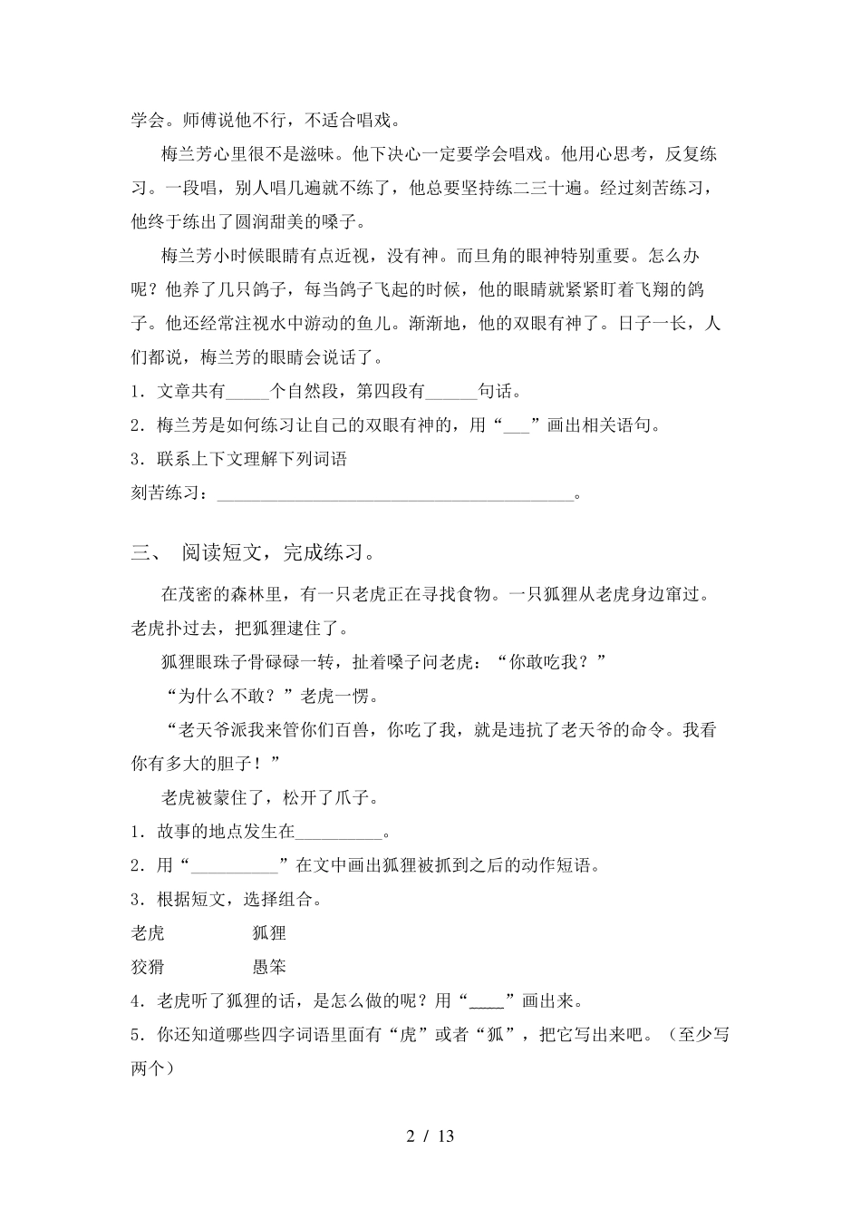 二年级上册语文阅读理解(15篇)_第2页