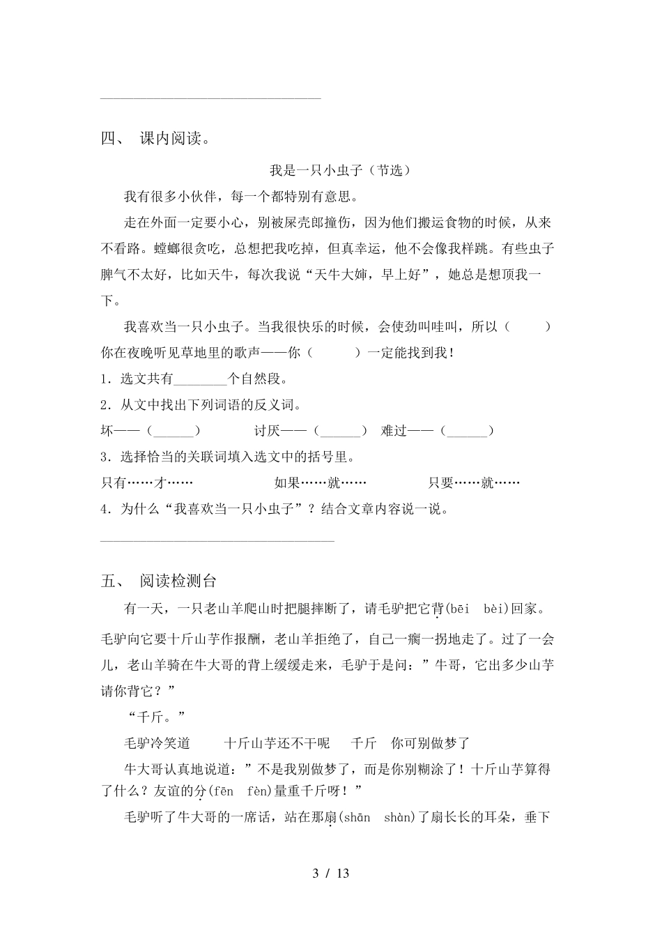 二年级上册语文阅读理解(15篇)_第3页