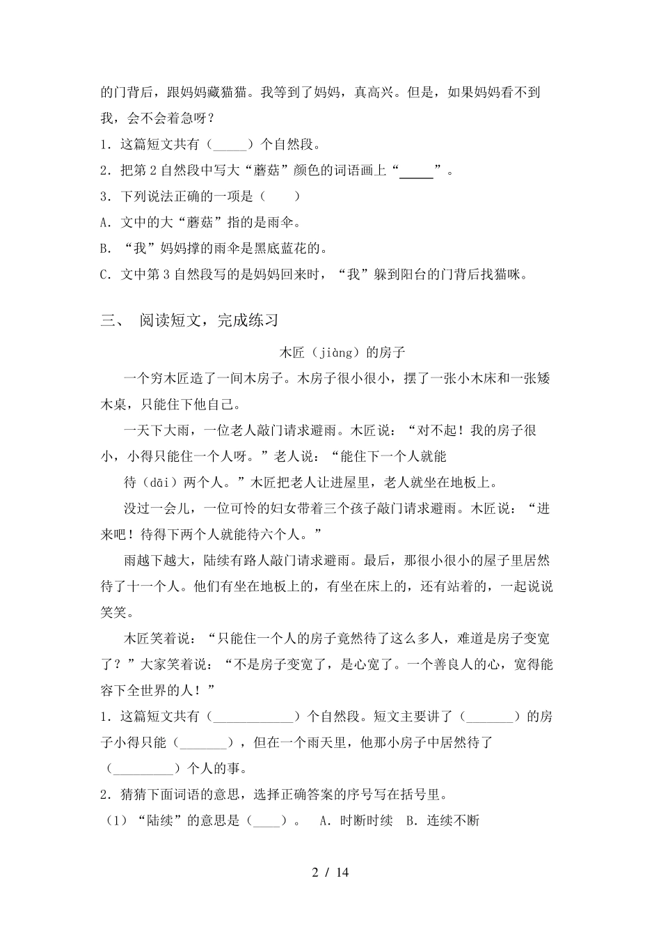 二年级上册语文阅读理解专项训练(15篇)_第2页
