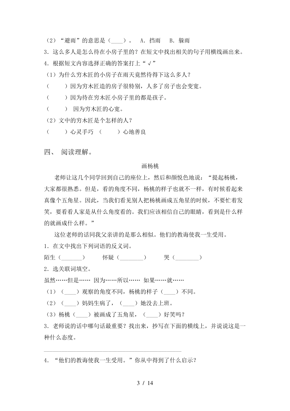 二年级上册语文阅读理解专项训练(15篇)_第3页