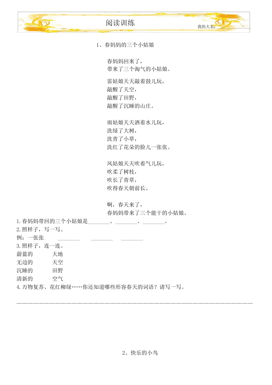 二年级上册语文阅读训练及答案(9篇)_第1页