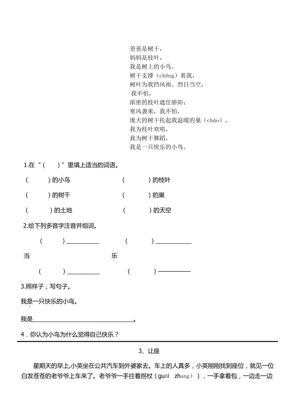 二年级上册语文阅读训练及答案(9篇)_第2页