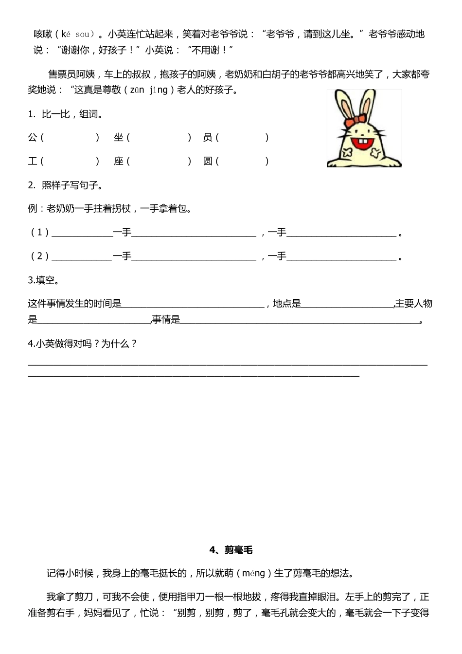 二年级上册语文阅读训练及答案(9篇)_第3页