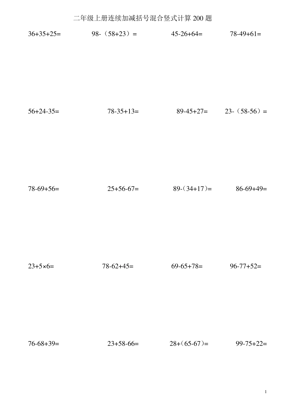 二年级上册连续加减括号混合竖式计算200题_第1页