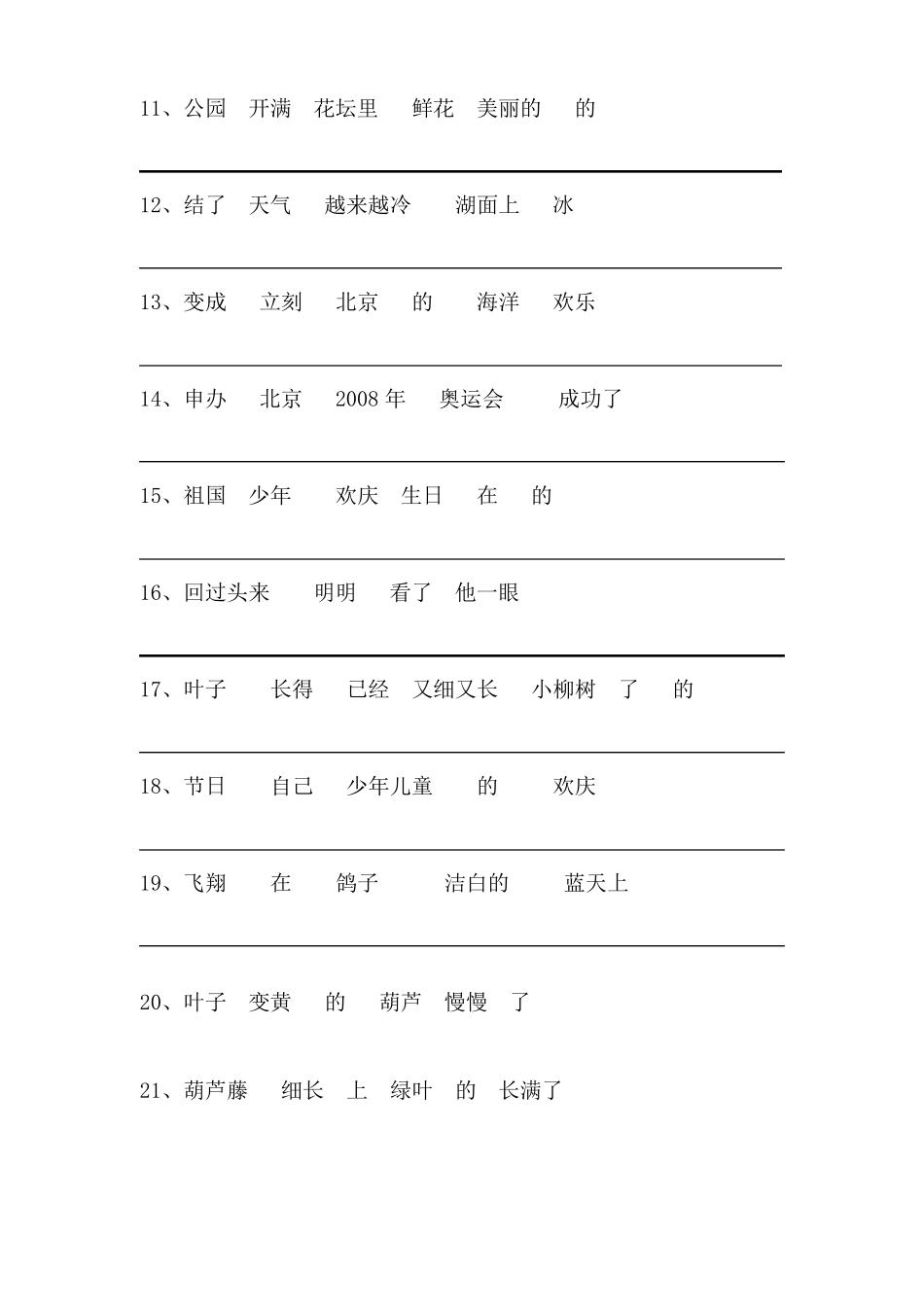 二年级上册连词成句_第2页