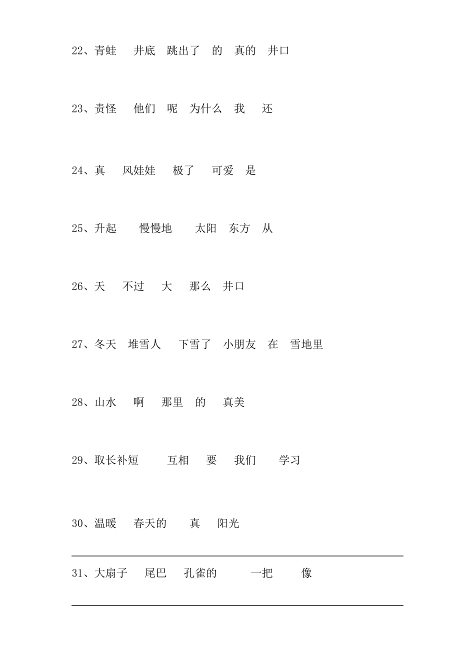 二年级上册连词成句_第3页