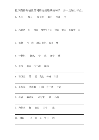 二年级上册连词成句