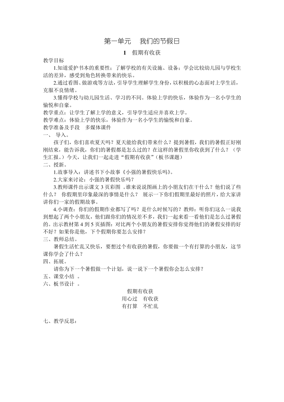 二年级上册道德与法治_第1页