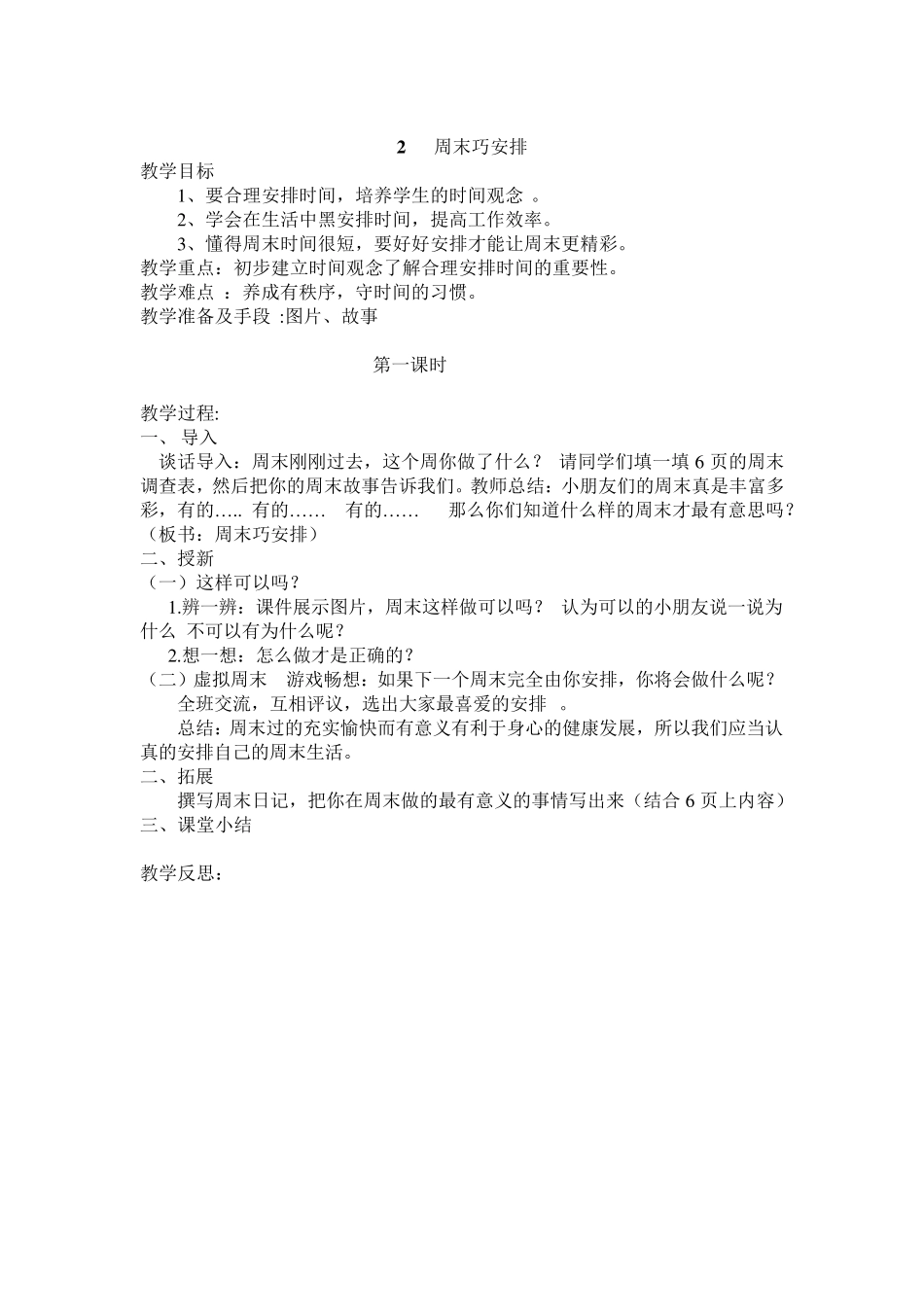 二年级上册道德与法治_第2页