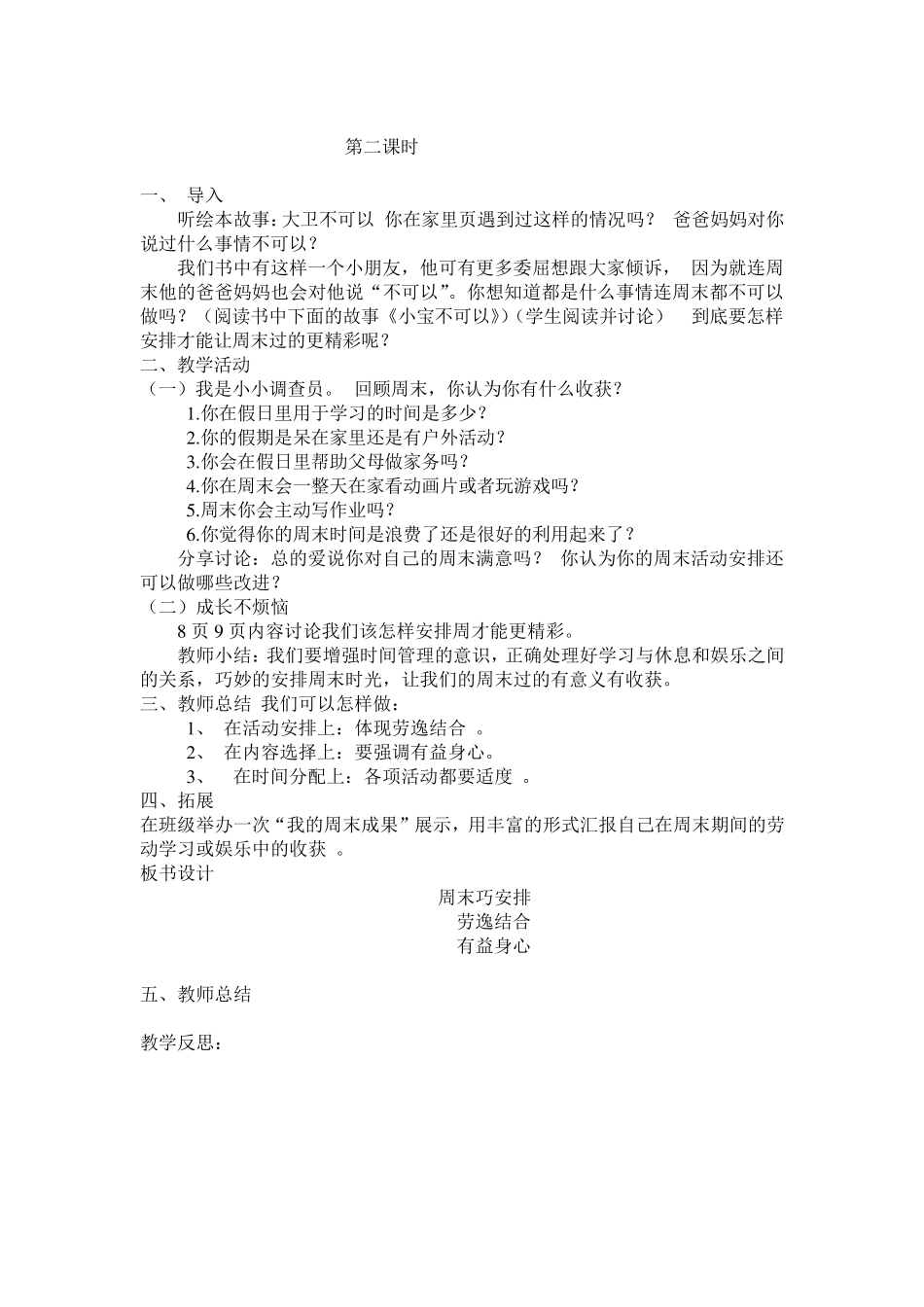 二年级上册道德与法治_第3页