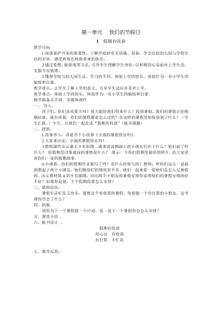 二年级上册道德与法治
