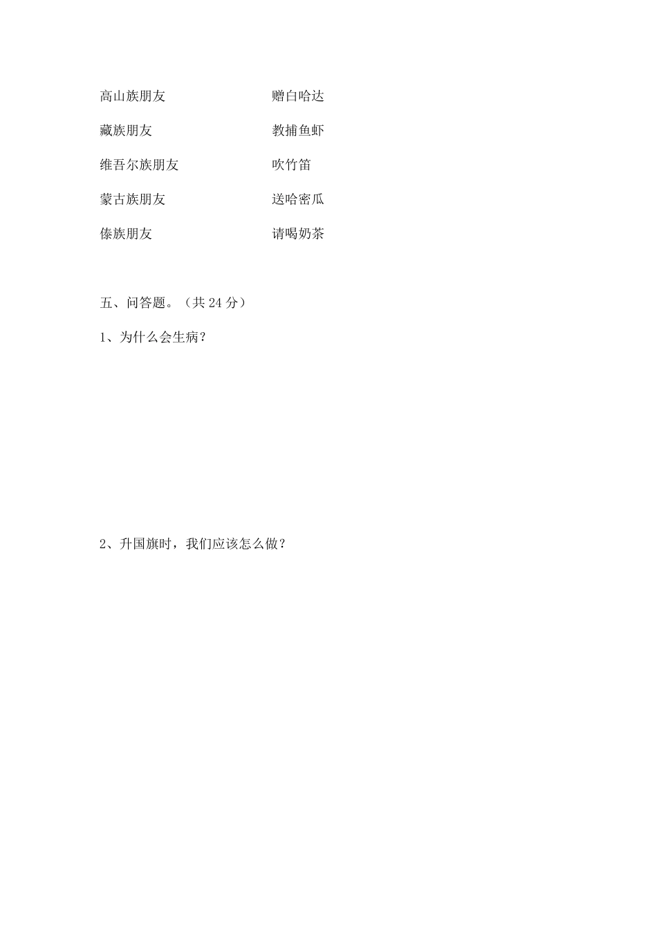 二年级上册道德与法治期末考试卷+八套检测卷_第3页