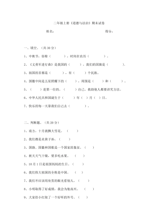 二年级上册道德与法治期末考试卷+八套检测卷