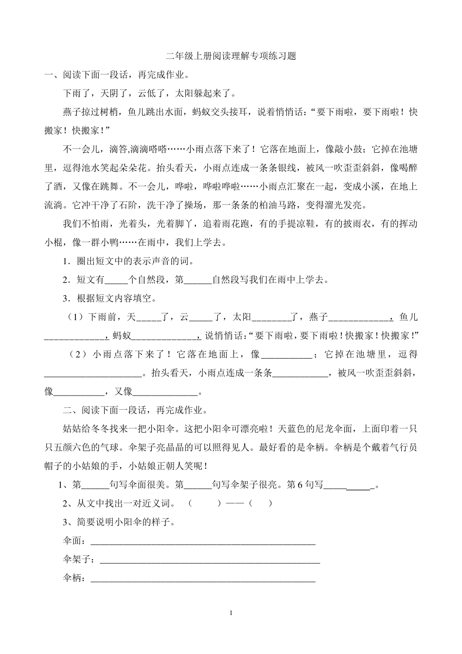 二年级上册阅读理解专项练习题_第1页