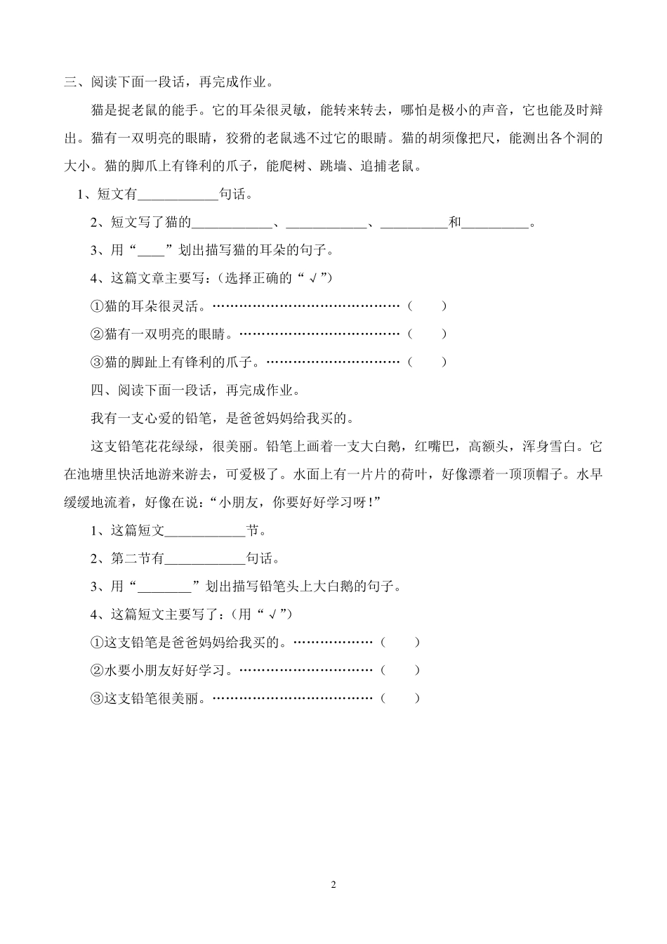 二年级上册阅读理解专项练习题_第2页