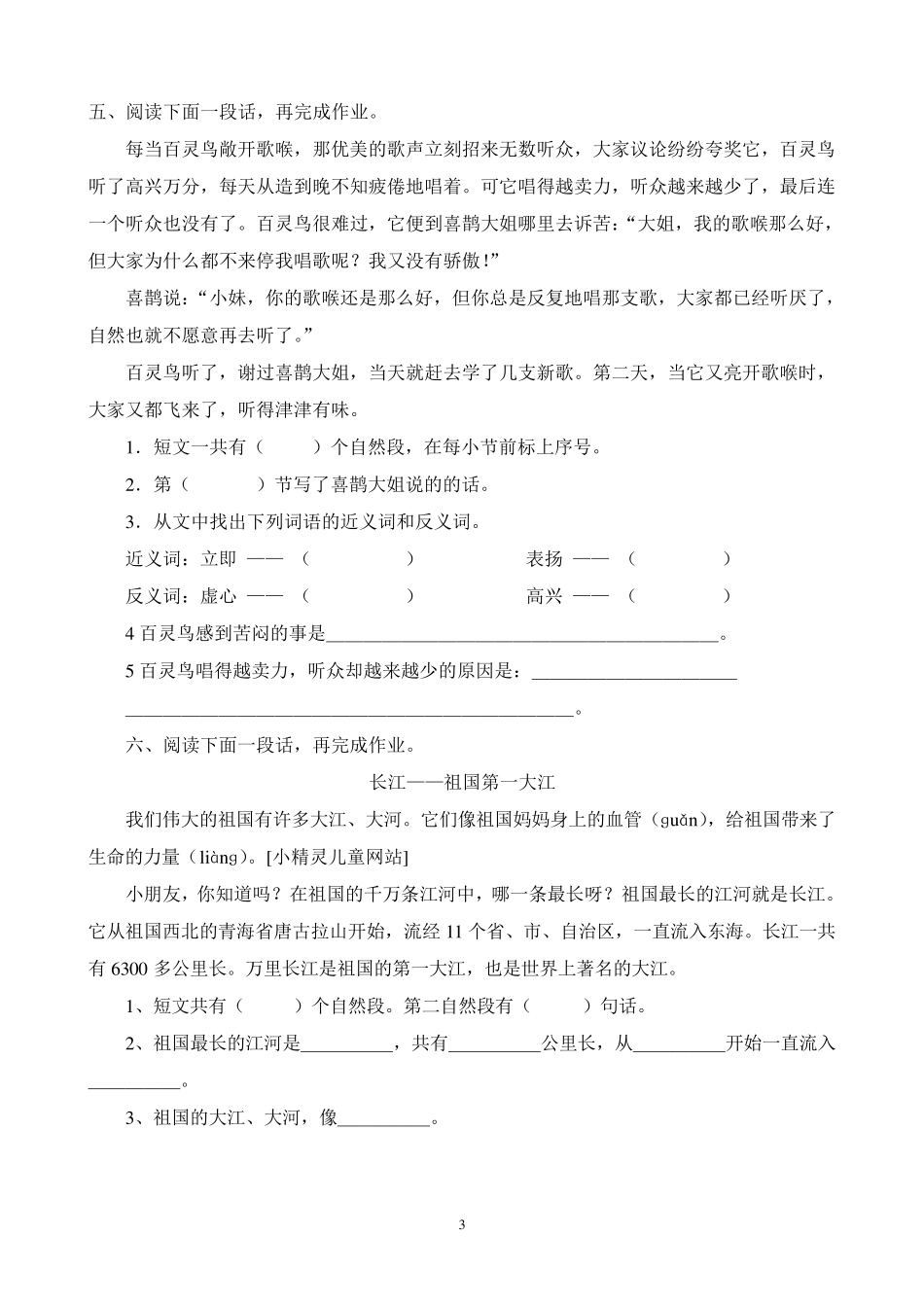 二年级上册阅读理解专项练习题_第3页