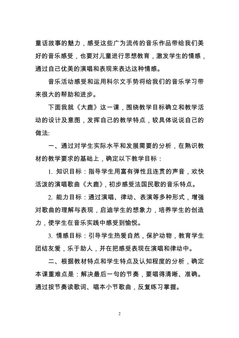 二年级上册音乐教材分析_第2页