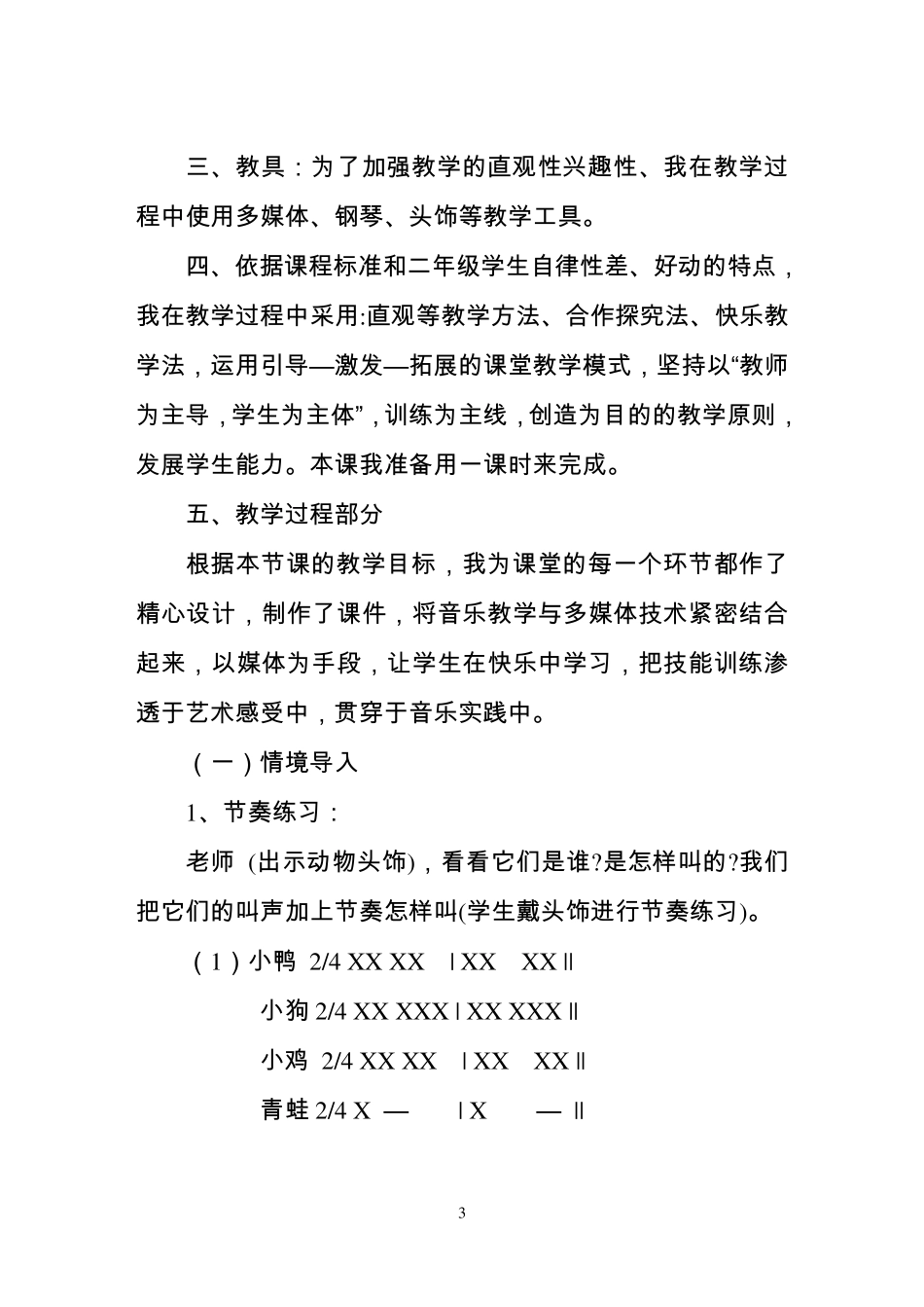 二年级上册音乐教材分析_第3页