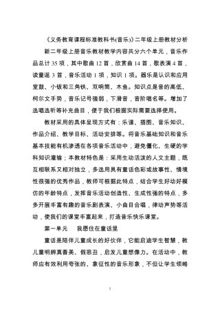 二年级上册音乐教材分析