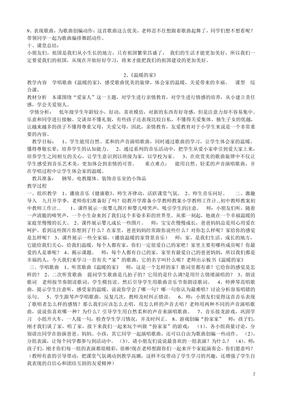 二年级上册音乐教案(花城出版社)_第2页