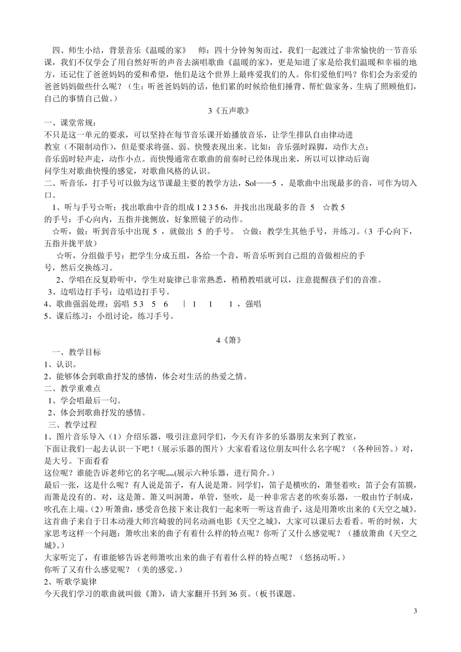 二年级上册音乐教案(花城出版社)_第3页