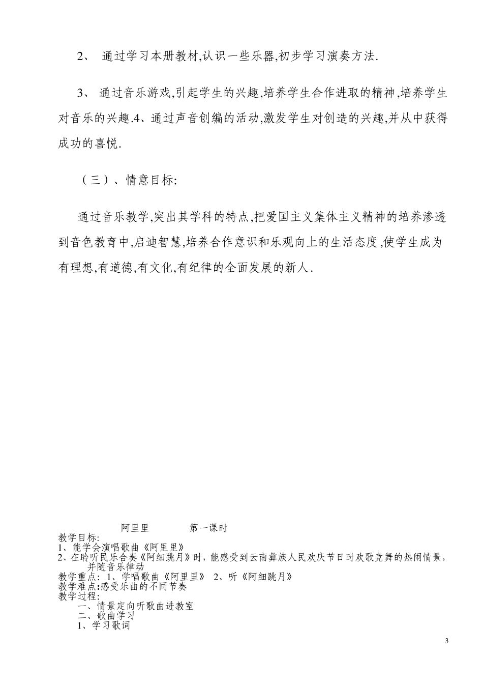 二年级上册音乐教案_第3页