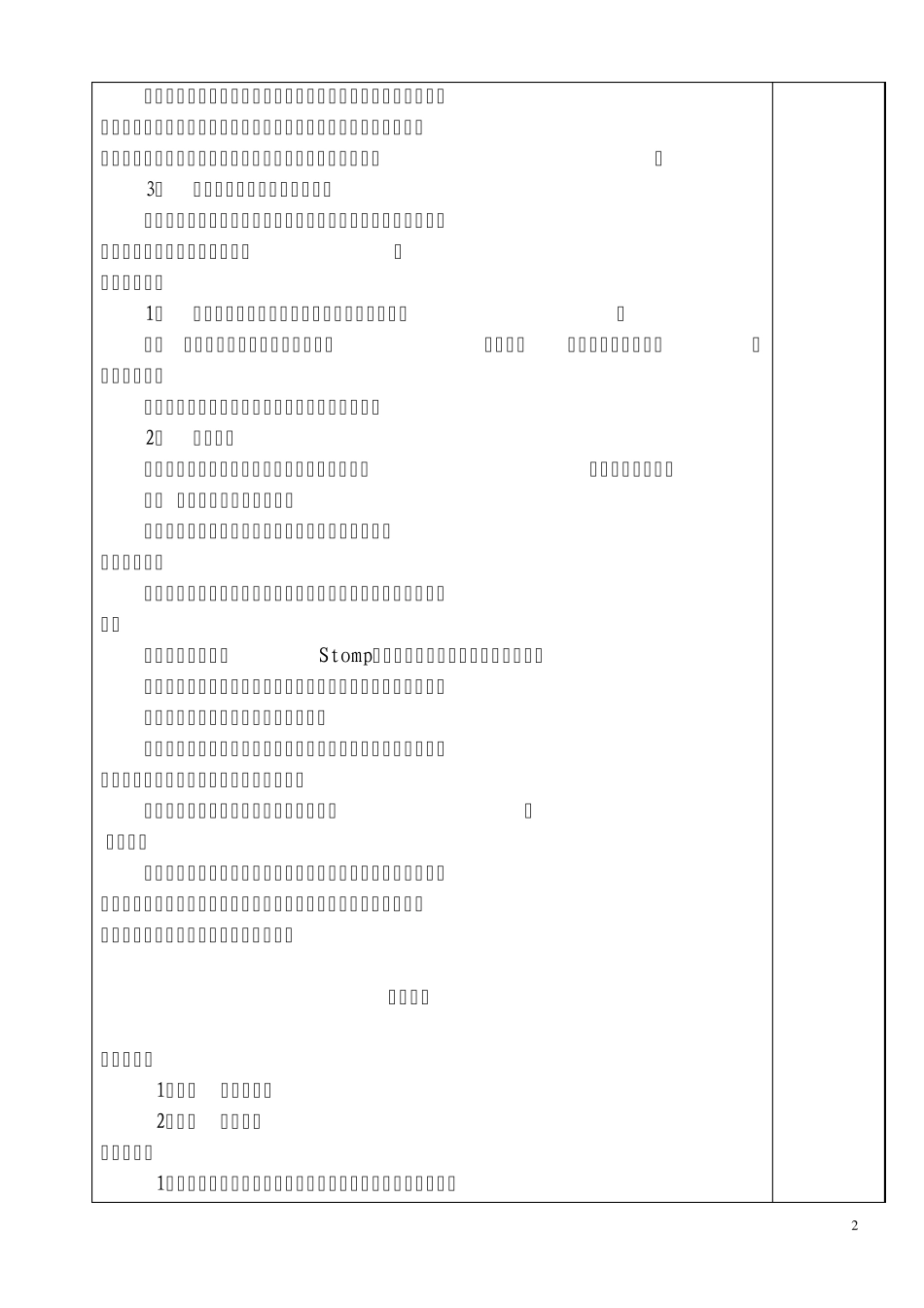 二年级上册音乐第一课教案_第2页