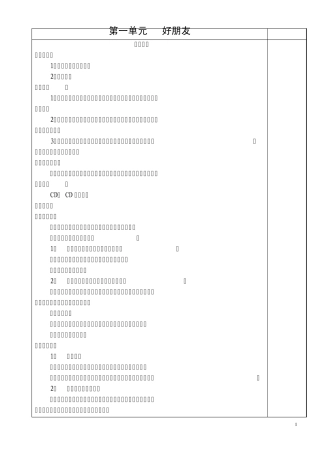 二年级上册音乐第一课教案