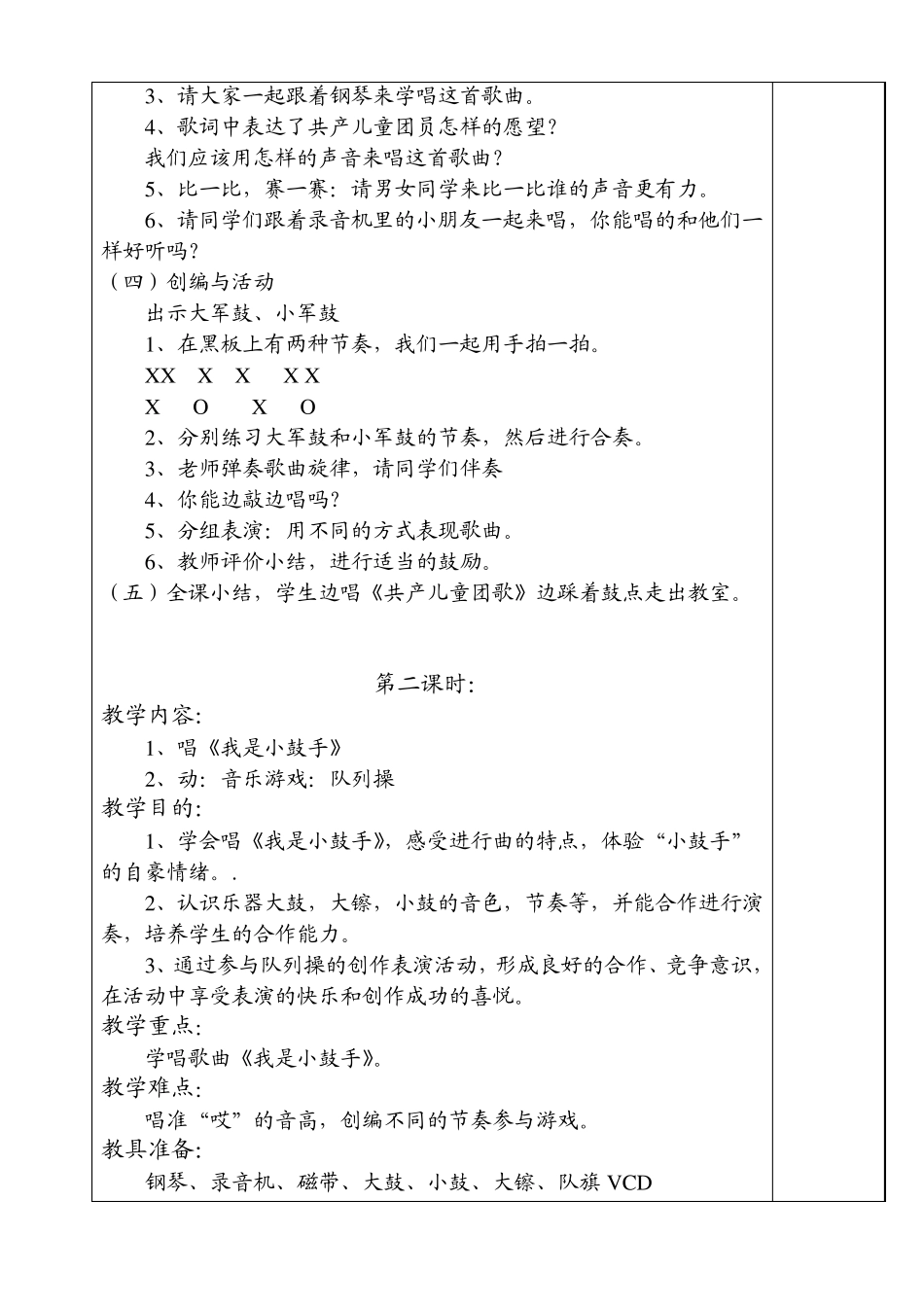 二年级上册音乐第五课教案_第2页