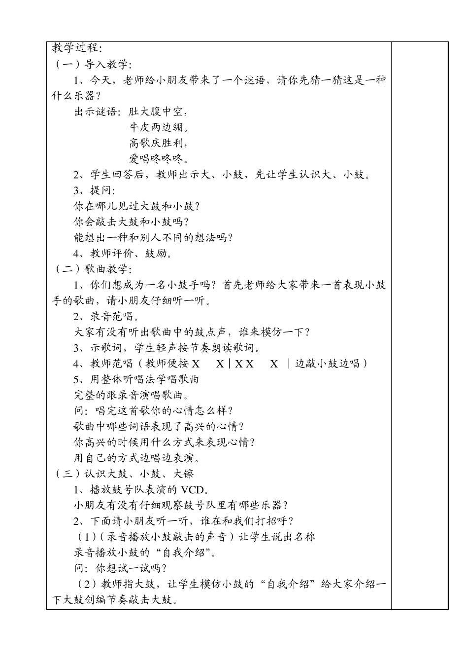 二年级上册音乐第五课教案_第3页
